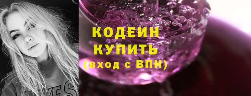 Кодеин Purple Drank  Тольятти 